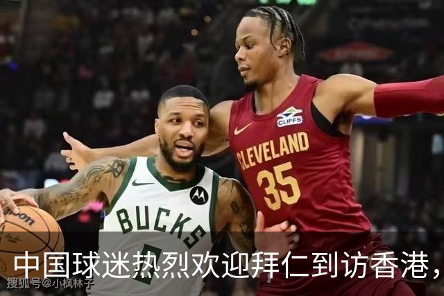 中国球迷热烈欢迎拜仁到访香港，球员激动表示：这阵势我还没见过！